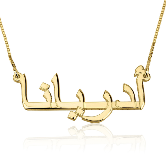 Arabic Personalised Name Necklace